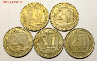 20 копеек 1953,54,55,56,57 года без обращения - DSCF5511.JPG
