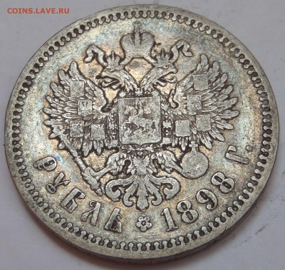 Рубль 1898 АГ с 200 р до 12.03.19-22:00 мск - P1011507.JPG