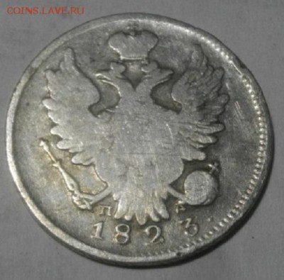 20копеек 1823г спб пд.до12.03.19.в 22.00мск - IMGP0405.JPG