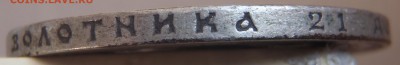 Рубли 1898 АГ + 1899(**) 2 шт. с 200 р до 12.03.19-22:00 мск - P1011547.JPG