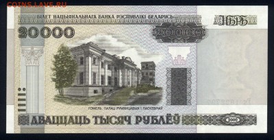Беларусь 20000 рублей 2000 (2011) unc 12.03.19. 22:00 мск - 2