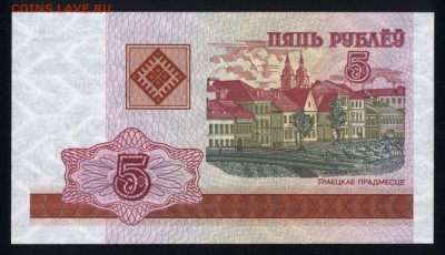 Беларусь 5 рублей 2000 unc 12.03.19. 22:00 мск - 1