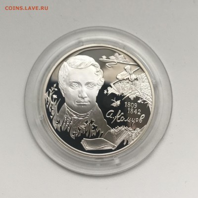 2 рубля 2009 год А.В. Кольцов до 10.03.2019 в 21-20 МСК - 22