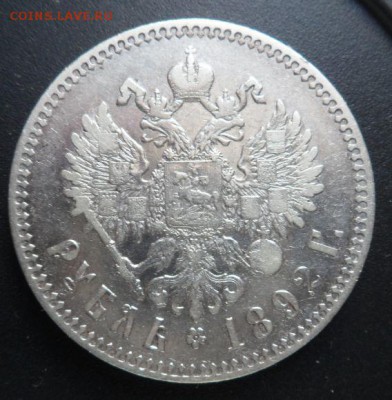 рубль 1892 А.Г. года до 11.03.19 - gBElGS8
