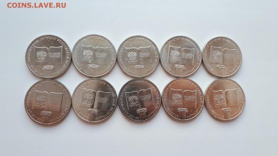 25 рублей 2018 г. 25-лет Конституции РФ 10 монет до 7.03.19 - 20190305_151713