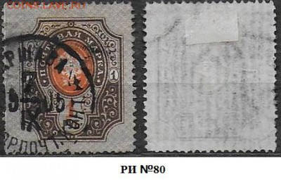 РИ 1904. ФИКС. Выпуск 14. №80 - РИ 80