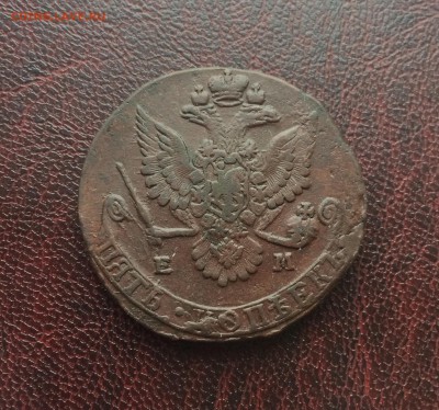 5 копеек 1780 ЕМ #2 до 8 марта 22-00 - 1A09FBA3-1ED3-4C5A-B06B-546EDA12BB12