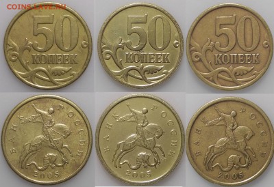 50 копеек 2005 сп шт 2.22Б2 ? Или - СП 50 2005