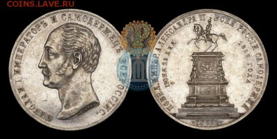 1 рубль 1859 памятник на подлинность и оценку. - 59