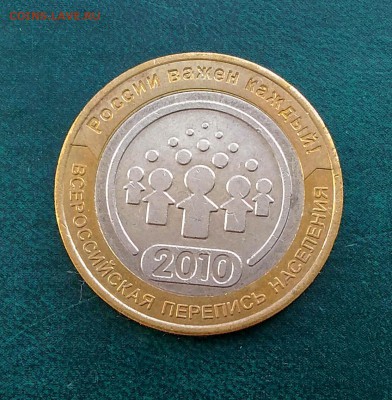 10 руб ПЕРЕПИСЬ НАСЕЛЕНИЯ 2010 - PSX_20190306_114141