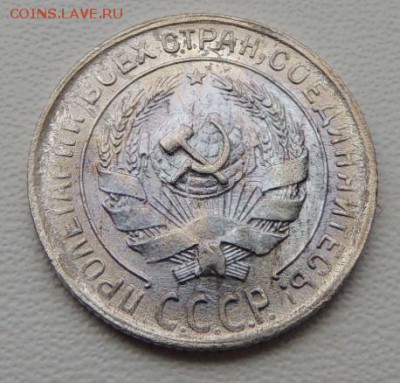 Билон 10 копеек 1930г. окончание: 11.03.19 - DSCN8290.JPG