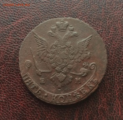 5 копеек 1778 ЕМ до 8 марта 22-00 - EF8CC21F-B47A-400A-ADC9-B9C8B49D94E9