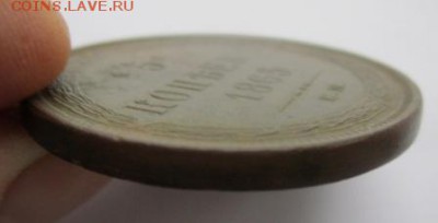 5 копеек 1865 ЕМ - IMG_2773.JPG