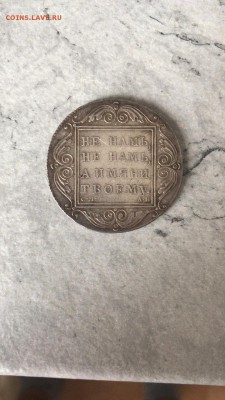 Рубль 1801 проверка на подлинность оценка - IMG-20190306-WA0000