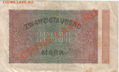 Германия 20 000 марок 1923 до 15.06 21.00мск - Германия 20000 марок 1923-596-2