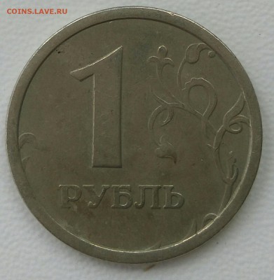 1 рубль 1997 - IMG_20190306_143825