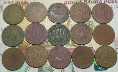 20 копеек 1931-57 г.г. 15 шт. - 20 коп. 1931-57 г.1