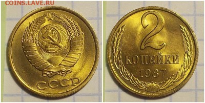 2 копейки 1987 НЕ НАБОРНАЯ БЛЕСК до 11.03.2019 в 22:00м - гролр