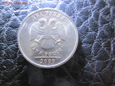 2 рубля 2009г магнитная СПМД штамп? - IMG_0097