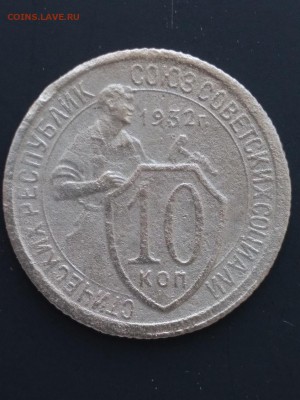 10 копеек СССР 1932,35,36гг 3 шт до 22:00 11.03 по Мск - 1