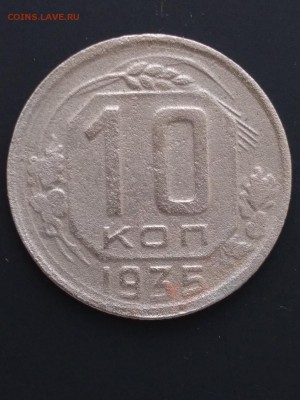 10 копеек СССР 1932,35,36гг 3 шт до 22:00 11.03 по Мск - 3