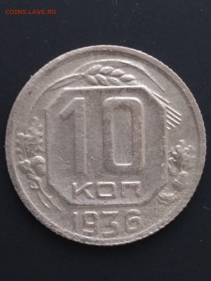 10 копеек СССР 1932,35,36гг 3 шт до 22:00 11.03 по Мск - 5
