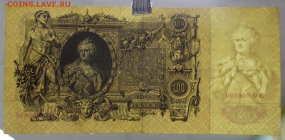 100 рублей 1910 год - 7.03.19 в 22.00 - 16,02,12 127