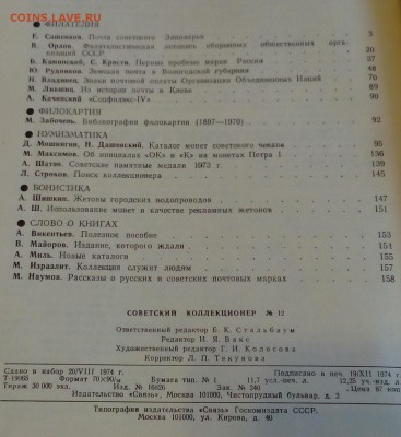 "Советский коллекционер"№№4,5,9,11,12,14, до 10.03._22:00мск - 12
