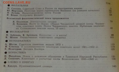 "Советский коллекционер"№№4,5,9,11,12,14, до 10.03._22:00мск - 11