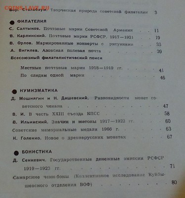 "Советский коллекционер"№№4,5,9,11,12,14, до 10.03._22:00мск - 5