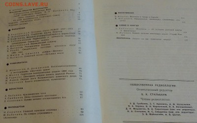 "Советский коллекционер"№№4,5,9,11,12,14, до 10.03._22:00мск - 4