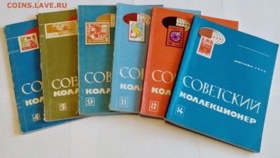 "Советский коллекционер"№№4,5,9,11,12,14, до 10.03._22:00мск - 1