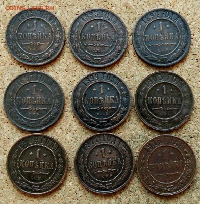 1 копейка 9 шт 1885-1916 До 12.03.2019 22-00 по Москве - 2.JPG
