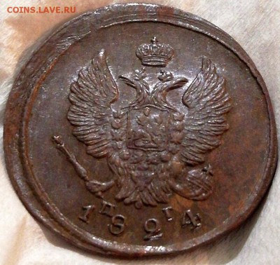 2 копейки 1824 г. ЕМ ПГ - 1-mQswUWkF1-c