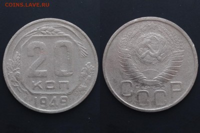 20 копеек 1941-49 6шт до 22:00 11.03 Мск - 6