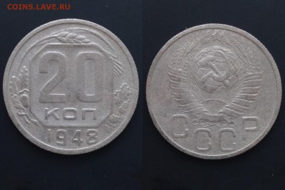 20 копеек 1941-49 6шт до 22:00 11.03 Мск - 5