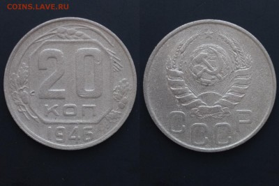 20 копеек 1941-49 6шт до 22:00 11.03 Мск - 4