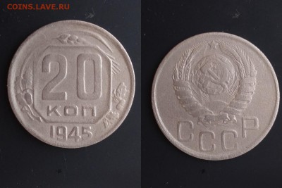 20 копеек 1941-49 6шт до 22:00 11.03 Мск - 3