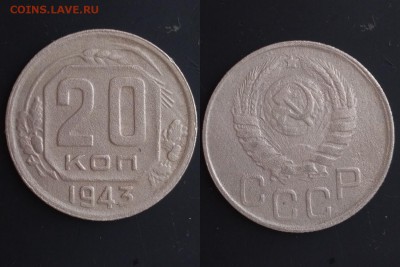 20 копеек 1941-49 6шт до 22:00 11.03 Мск - 2