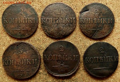 2 копейки Масон 6 шт 1831-1839 СМ До 12.03.2019 22-00 Моск - 2.JPG