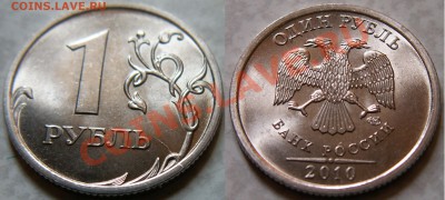 10 рублей 2010 полный раскол + Бонусы До 14.06.2011 22:00 - 1_rub_SPMD