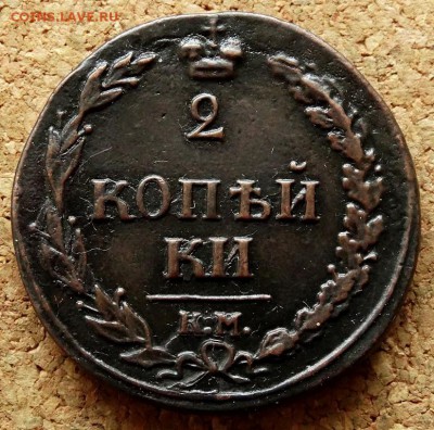 2 копейки Тетерев 1810 КМ До 12.03.2019 22-00 по Москве - 2.JPG