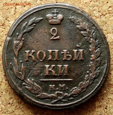 2 копейки Тетерев 1811 КМ ПБ Прямо До 12.03.2019 22-00 Мск - 2.JPG