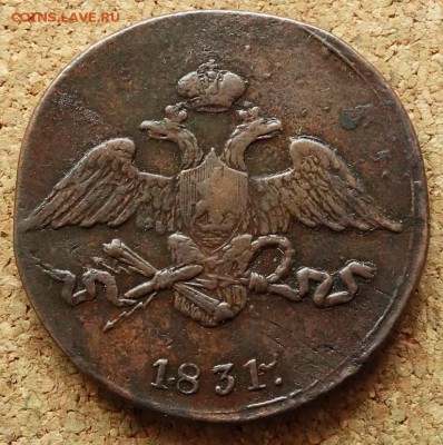 5 копеек Масон 1831 СМ До 12.03.2019 22-00 по Москве - 1.JPG