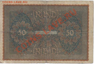 Германия 50 марок 1919 Reihe 2 до 15.06 21.00мск - Германия 50 марок 1919 Reihe 2-2
