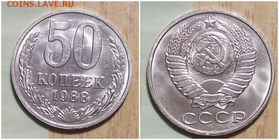 50 копеек 1988 НЕ НАБОРНАЯ МЕШОК до 11.03.2019 в 22:00м - гнролд