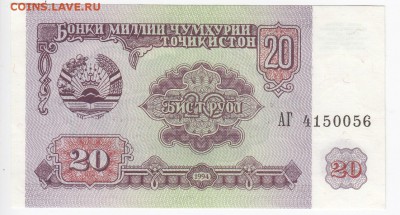 ТАДЖИКИСТАН - 20 рублей 1994 г. пресс до 12.03 в 22.00 - IMG_20190305_0021