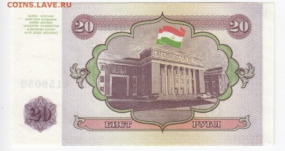 ТАДЖИКИСТАН - 20 рублей 1994 г. пресс до 12.03 в 22.00 - IMG_20190305_0014