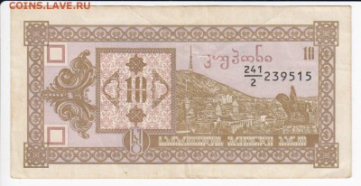 ГРУЗИЯ - 10 купонов 1993 г. до 12.03 в 22.00 - IMG_20190306_0005