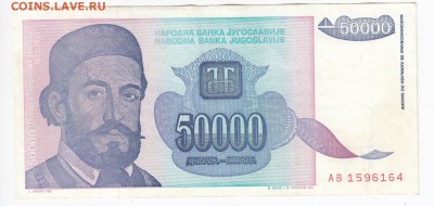 ЮГОСЛАВИЯ - 50 000 динаров 1993 г. до 12.03 в 22.00 - IMG_20190306_0008